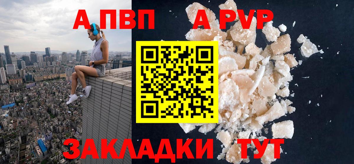 А ПВП VHQ  А ПВП крисы CK  Старая Русса  APVP Соль  Вход с VPN 
