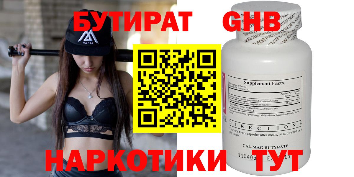 Бутират оксана Старая Русса