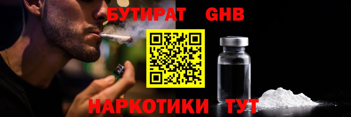 Старая Русса  Бутират  Вход с VPN  БУТИРАТ GHB 