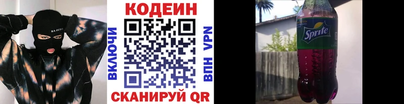 цена наркотик  Старая Русса  Кодеиновый сироп Lean Purple Drank 