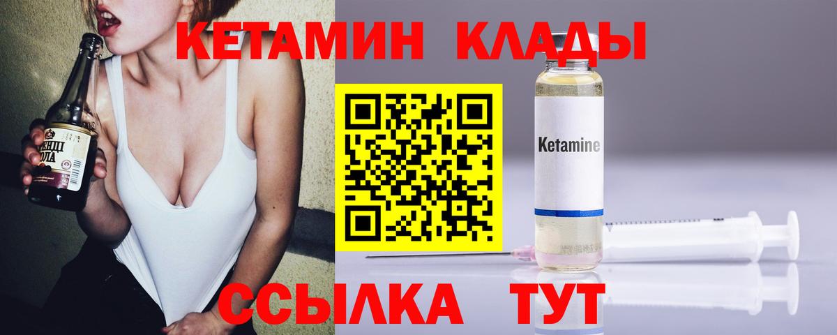 Старая Русса  КЕТАМИН VHQ  Вход с VPN 