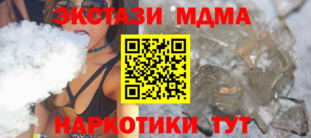 MDMA кристаллы Старая Русса