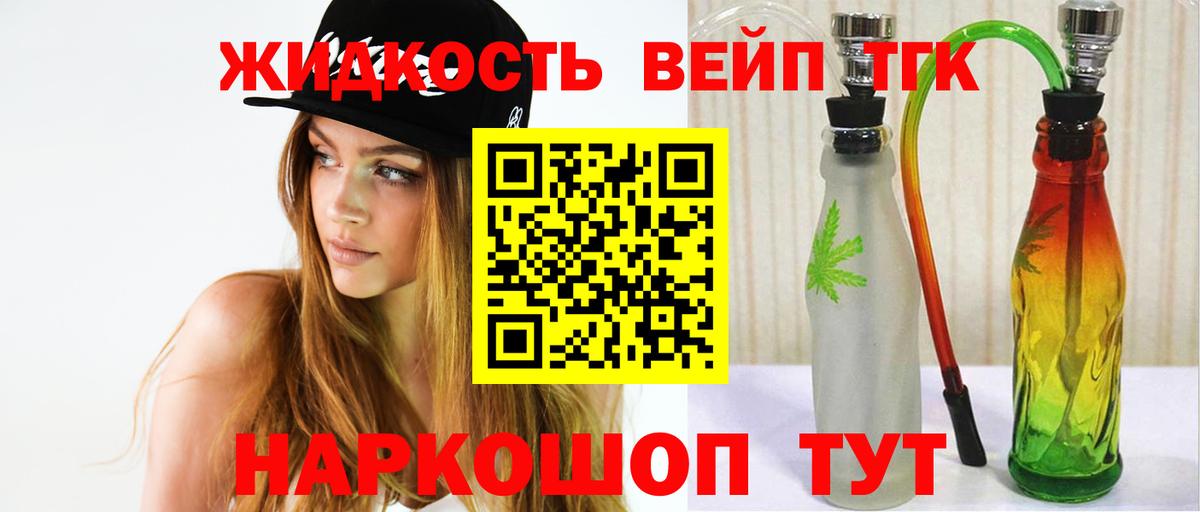Дистиллят ТГК жижа Старая Русса